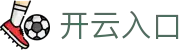 开云入口 - 整合多元化娱乐资源且支持多端同步的领先品牌
